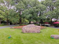 -西郊宾馆·1921餐厅