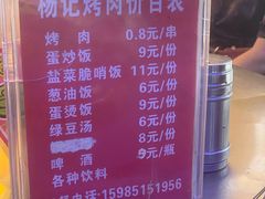 菜单-杨记烤肉老店