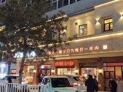 -白氏兄弟烧烤(富康路总店)
