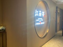 -江南宴•沿江菜江南味(七街店)
