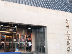 门面-眉州东坡(通州店)