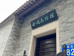 -荔湾博物馆