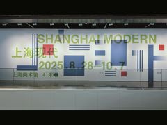 -中华艺术宫(上海美术馆)