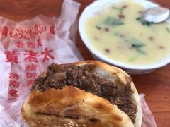 -老西关黄老太牛肉烧饼