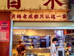 -蓉城西二道无名冒菜(西二道街店)