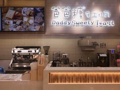 -爸爸糖吐司面包(大连高新锦辉商场店)