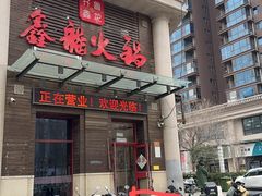 -鑫龙火锅城(阳光新路店)