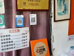 -叶婆婆豆浆馍馍
