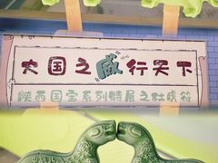 -陕西历史博物馆