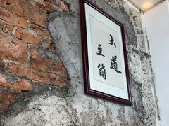 -芈重山老火锅(广州首店)