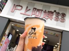 -沪上阿姨·精选茶饮(深大西丽店)