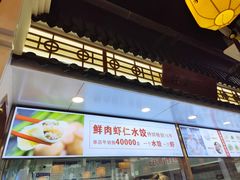 -佳和水饺(海德公馆店)