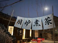 -陶野咖啡·面包披萨