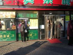 门面-真素诚(玉泉路总店)