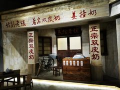 门面-民信老铺(双皮奶博物馆店)