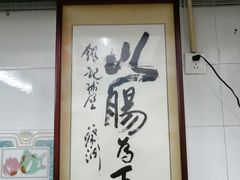 大堂-银记肠粉店(北京路店)