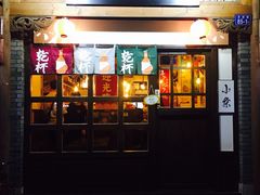 门面-小条食堂(三坊七巷店)
