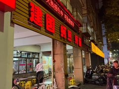 -建国蚵煎蚵面
