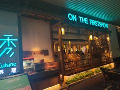 门面-首秀·四川料理(星耀101店)