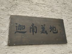 -中国艺术研究院油画院