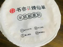-书亦烧仙草(西宸天街店)