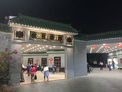 门面-粥旺庄(芳村店)