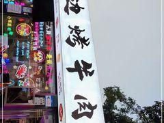 -小团团·路边烤牛肉(南岭壹街店)