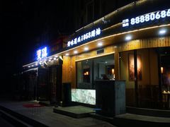 门面-东镇老火锅(长春路首店)