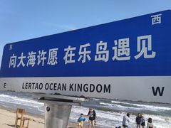 -秦皇岛乐岛海洋王国