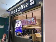 -瑞幸咖啡(江南万达三层店)