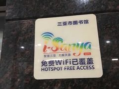 -三亚市图书馆