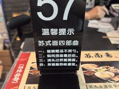 -苏面斋·本地传统苏式面馆