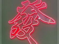 -虎虎龙虾大排档(双井店)
