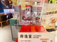 -椰语堂·海南清补凉(友谊阳光城店)