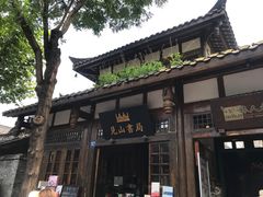-见山书院