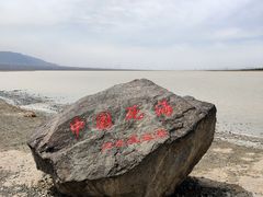 -盐湖景区