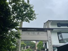 -十里琅珰