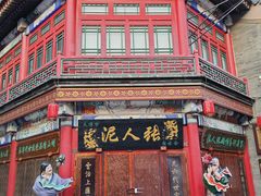 -古文化街旅游区