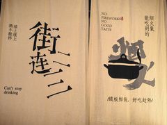 -街角等你.大连海鲜烧烤.经典铁板海鲜串(西安路店)