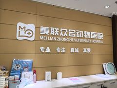 -美联众合动物医院·24h京西诊疗中心