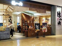 门面-陳八两面家(滨江天街店)