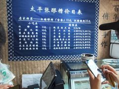 -太平张醪糟(西街直营店)