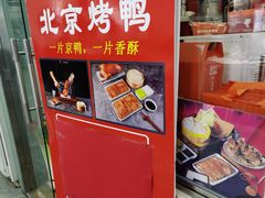 -乐鸭宋北京烤鸭(通州西门店)