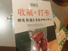 -塔哈尔·新疆盛宴(奉贤龙湖店)