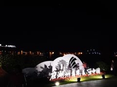 -湖州太湖旅游度假区-月亮广场