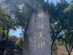 -南京市江宁方山