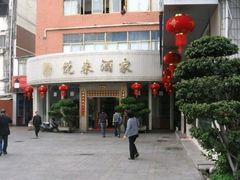 -悦来酒家·正宗闽南菜(西街店)
