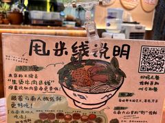 -云阿蛮云南生烫牛肉米线(奉贤路店)