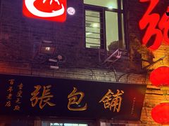 -张包铺(道外店)