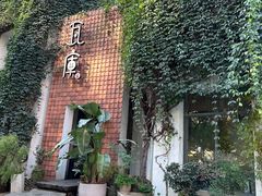 -花迹(富春江东街店)
